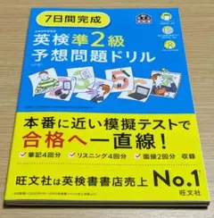 7日間完成 英検準2級 予想問題ドリル 6訂版