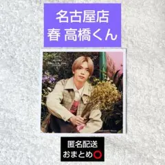 なにわ男子 高橋恭平 名古屋店 春 ましかくフォト ファミクラストアアンバサダー