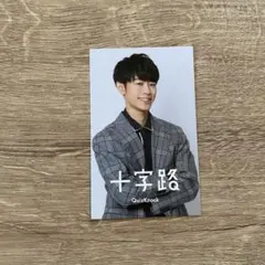 QuizKnock 東問 東言 豪華版 十字路 フォトカード - メルカリ
