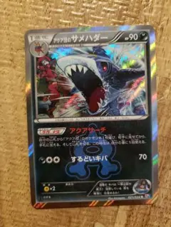 アクア団のサメハダー ポケモンカード