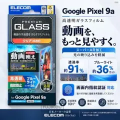 Google Pixel 9a AR加工 ガラスフィルム ブルーライトカット