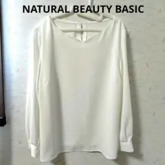 NATURAL BEAUTY BASIC　ブラウス　長袖　ホワイト　M