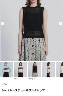 美品 Sov. ダブルスタンダードクロージング サテンチュール