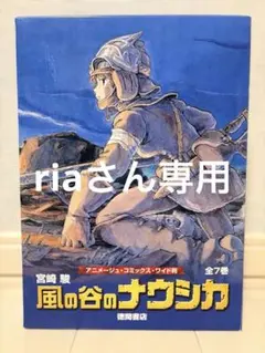 2026年最新】豪華装丁本「風の谷のナウシカ」セット（全2巻セット）の