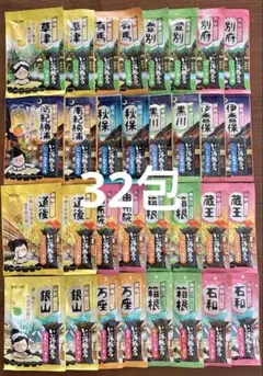 にごり湯 32包 いい湯旅立ち 入浴剤 まとめ売り 　❶のサムネイル