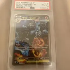 ポケモンカード　メガリザードンX ex sar psa10