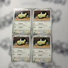 ノコッチ いれかわる　4枚セット ポケモンカード