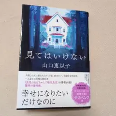 見てはいけない