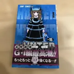 2026年最新】ハンターハンター 初版の人気アイテム - メルカリ