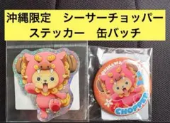 2025年最新】沖縄チョッパーの人気アイテム - メルカリ