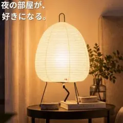 イサムノグチ AKARI風　模様無し リプロダクト テーブルライト 和モダン