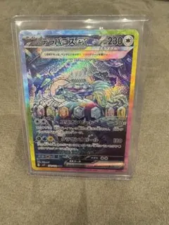 テラパゴスex sar オマケ付き