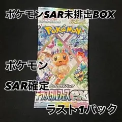 ポケモンカード　テラスタルフェスex 1パック sar ブラッキーex BOX