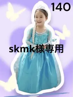 140cmエルサ風 skmk様専用ページ