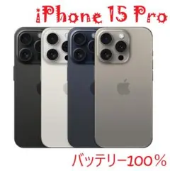 2026年最新】Iphone15 本体 バッテリー100の人気アイテム - メルカリ