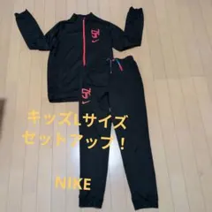 ナイキ ジャージセット ブラック キッズLサイズ
