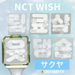 2025年最新】Nct wish ペンライト サクヤの人気アイテム - メルカリ