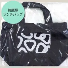 【未開封】綾鷹屋 オリジナル ランチバッグ デニム ミニトート サブバッグ