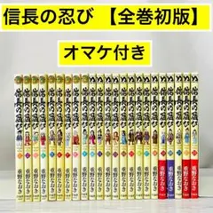 信長の忍び 全巻セット1～23巻　全巻初版　帯付き　7巻　特装版 信長の忍び 全巻セット1～23巻 全巻初版 帯付き 7巻 特装版 - メルカリ