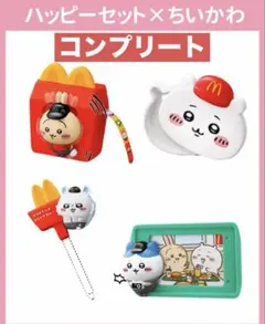ちいかわ ハッピーセット コンプリート