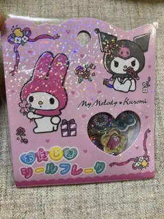 【匿名即配送可】サンリオ　おはじきシール　フレークシール　マイメロ　クロミ