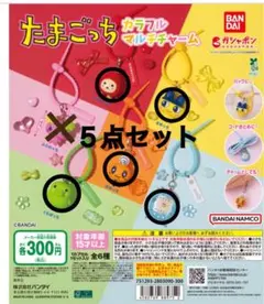 たまごっちカラフルマルチチャーム　いちごっち　まめっち くちぱっち　めめっち