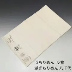 2025年最新】浜ちりめん 白生地の人気アイテム - メルカリ