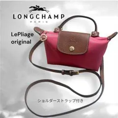 美品✨LONGCHAMP LePliage original♡ハンドル ポーチ
