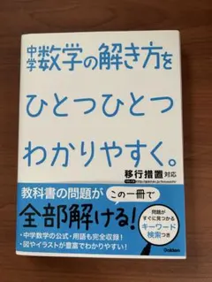 中学数学の解き方をひとつひとつわかりやすく