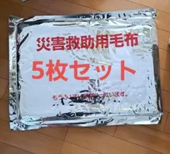 日本赤十字社 非売品毛布2枚セット 非常時緊急セット - メルカリ