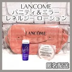 ランコム バニティ ポーチ ミラー レネルジー M メモリーシェイプ ローション