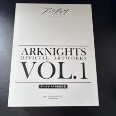 2026年最新】アークナイツ 美術設定集の人気アイテム - メルカリ