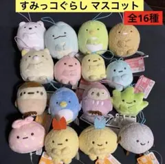 新品 すみっコぐらし ゴムひも付きマスコット 16種 コンプリート 全種