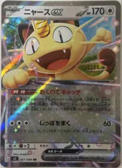 ムニキスゼロ ニャースex RR M3 061/080