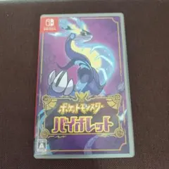 ポケットモンスター バイオレット