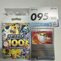 スタートデッキ100 095/100 95番 ボスの指令SR以外