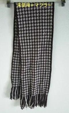 未使用＊マフラー