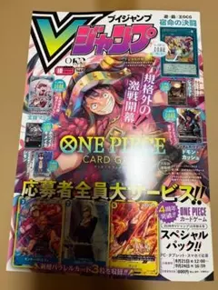 【付録完品】Vジャンプ 2026年10月特大号