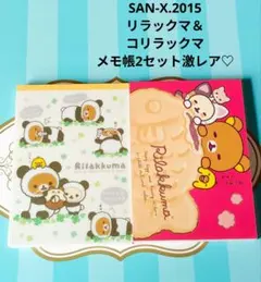 SAN-X♡リラックマ＆コリラックマ 茶屋 メモ帳セット【激レア】 - メルカリ
