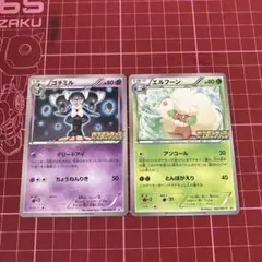 ポケモンカード ゴチミル エルフーン 2枚セットのサムネイル
