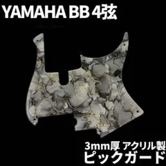 YAMAHA BB 4弦 アルコールインクアート ピックガード 3mm厚のサムネイル