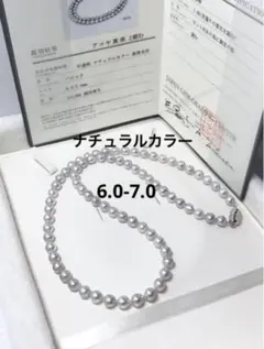 ナチュラルカラー　アコヤ真珠　ネックレス　鑑別書付き
