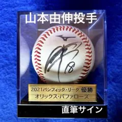 2026年最新】オリックス 山本 サインの人気アイテム - メルカリ