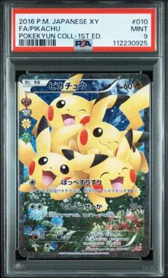 2025年最新】ポケキュン ピカチュウ psa10の人気アイテム - メルカリ