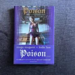 最上もが×LESLIE KEE Poison でんぱ組.inc アートブックコ…