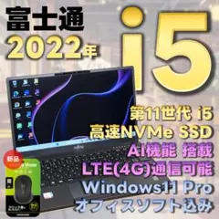 富士通　11世代i5　高速SSD　AI　ノートパソコン　Windows11　66