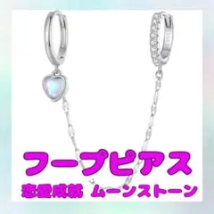 ❤️フープピアス❤️2ホール ハート ムーンストーン  ジルコニア 恋愛成就