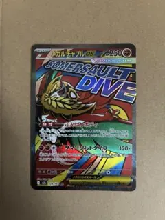 メガルチャブルex MA