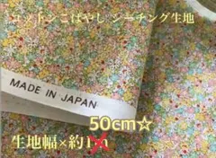 コットンこばやし シーチング生地 小花柄♡生地幅110cm×約50cm