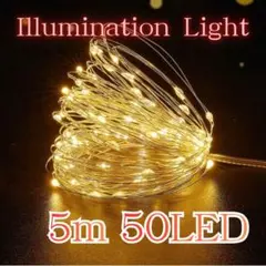 イルミネーションライト 電池式 5m 50LED 3モード クリスマス ツリーe